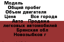  › Модель ­ Chevrolet Cruze, › Общий пробег ­ 100 › Объем двигателя ­ 2 › Цена ­ 480 - Все города Авто » Продажа легковых автомобилей   . Брянская обл.,Новозыбков г.